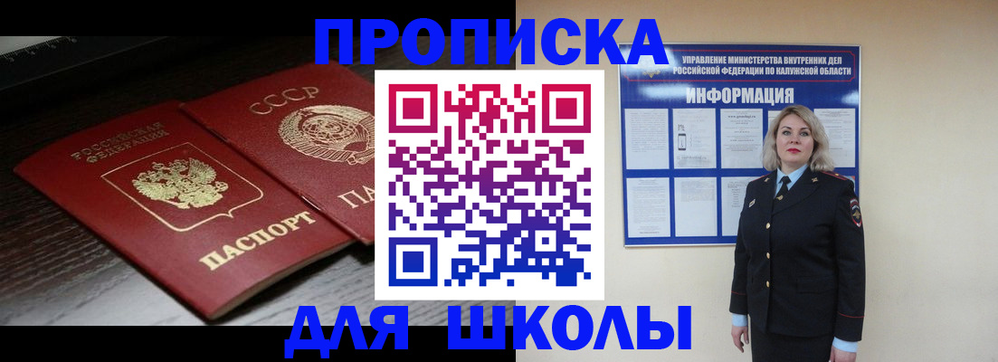 временная регистрация для школы в Мантурово